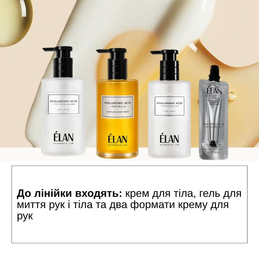 ÉLAN ELEMENTIX LAB: Крем для рук HYALURONIC ACID+AVOCADO OIL 30 мл