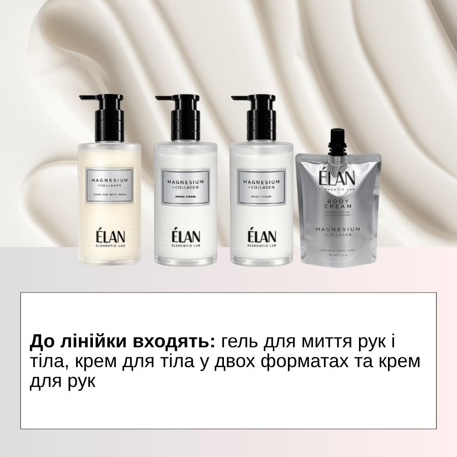ÉLAN ELEMENTIX LAB: Гель для миття рук і тіла MAGNESIUM+COLLAGEN 350  мл