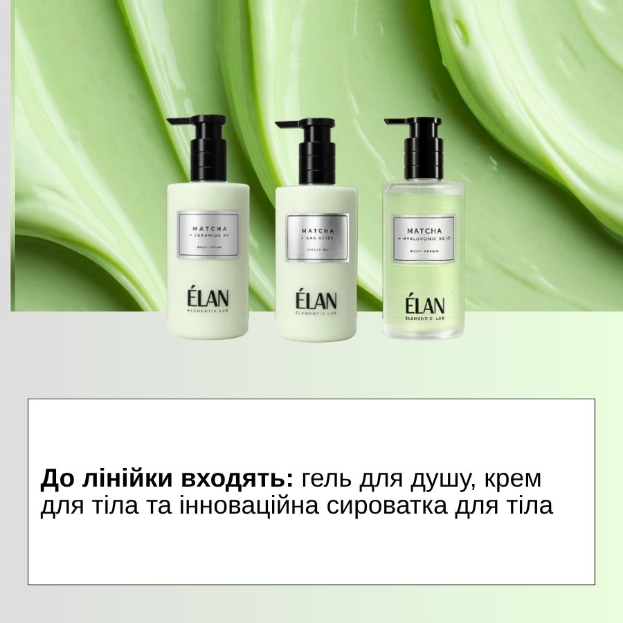 ÉLAN ELEMENTIX LAB: MATCHA + HYALURONIC ACID Body Serum 350 ml