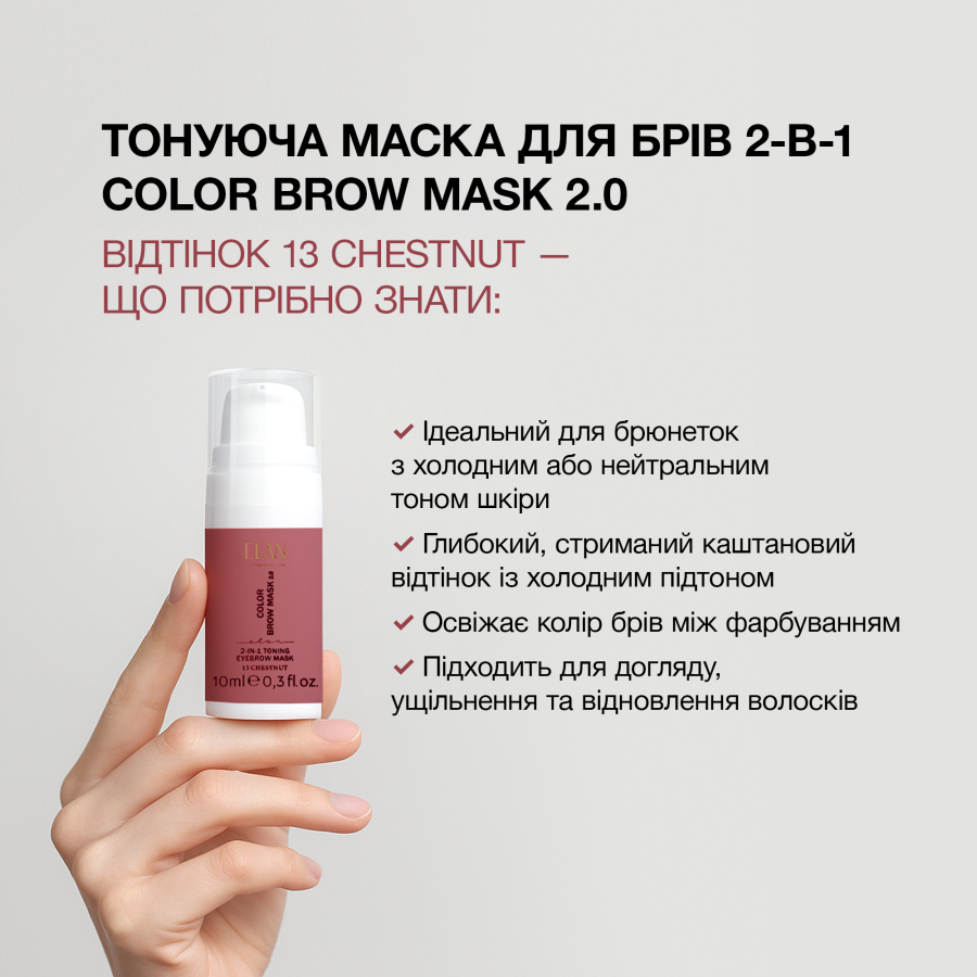 COLOR BROW MASK 2.0: тонирующая маска для бровей 2-в-1, 13 CHESTNUT