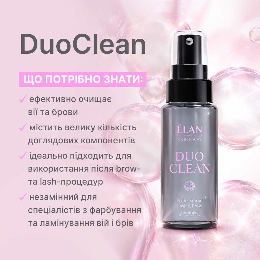DuoClean: професійний засіб для очищення вій та брів