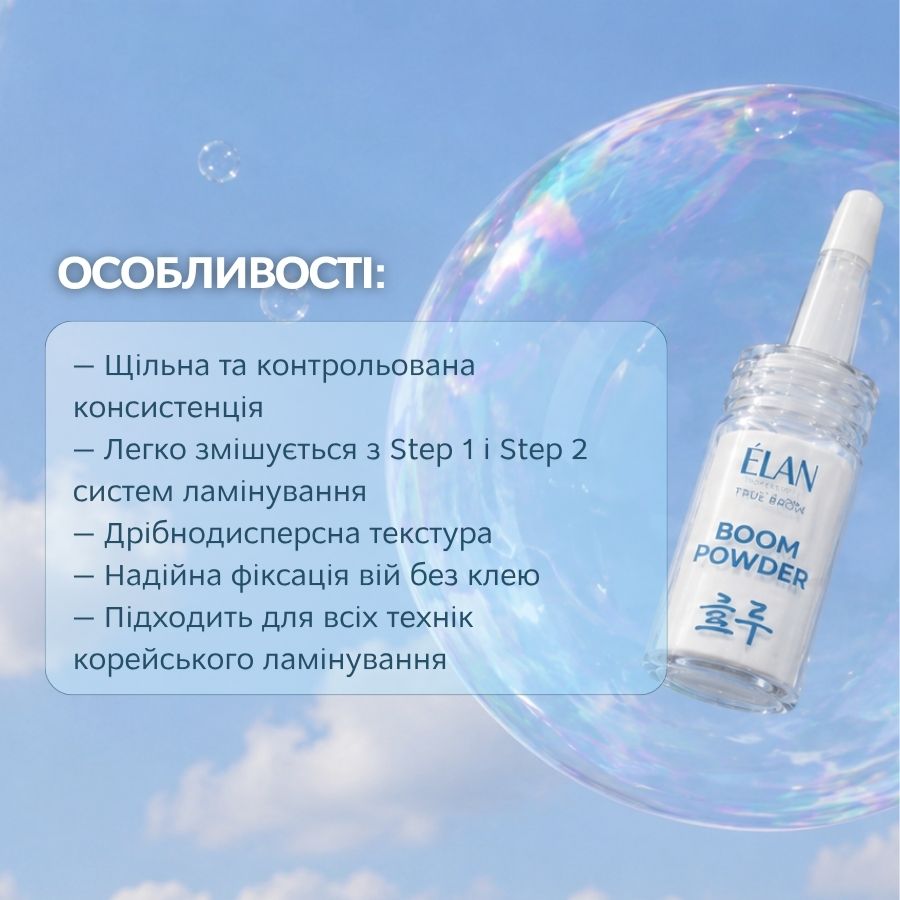 Пудра для корейского ламинирования ресниц «BOOM POWDER»