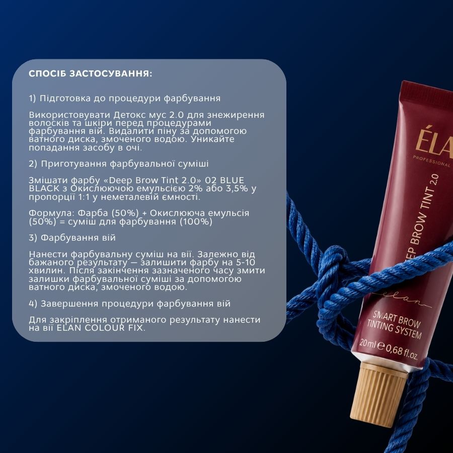 Фарба для вій «Deep Brow Tint 2.0» 02 BLUE BLACK (20 мл)