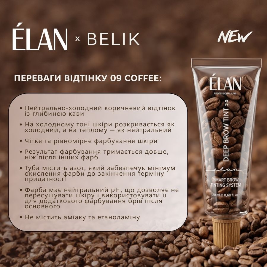 Фарба для брів «Deep Brow Tint 2.0» 09 COFFEE deep brown (20 мл)