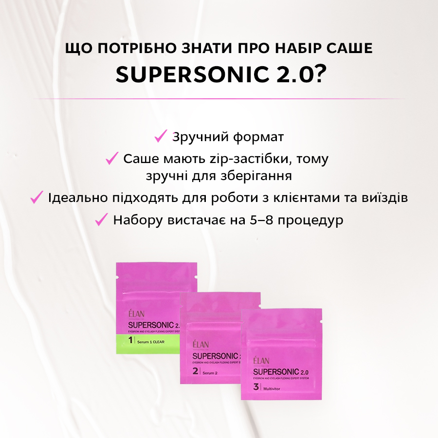 Набор средств для ламинирования бровей и ресниц в саше SUPERSONIC 2.0