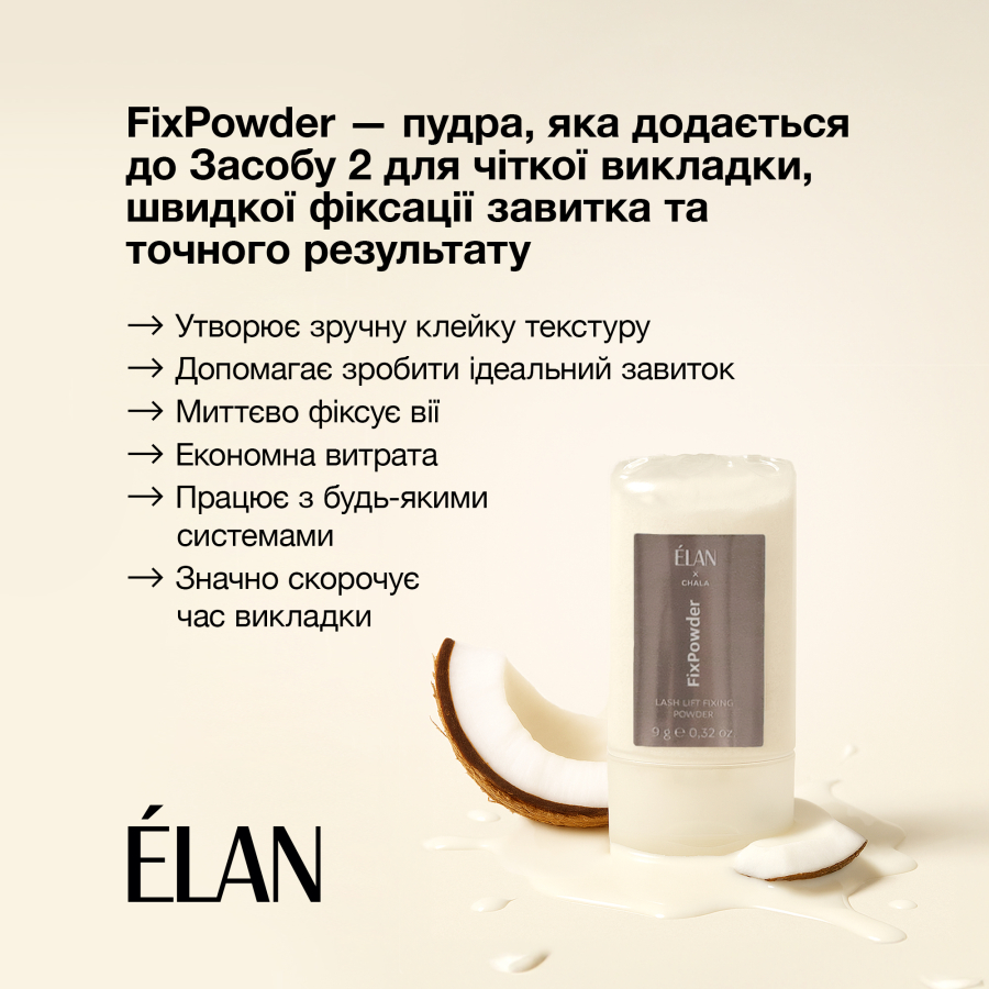 Фиксирующая пудра для ламинирования ресниц FixPowder