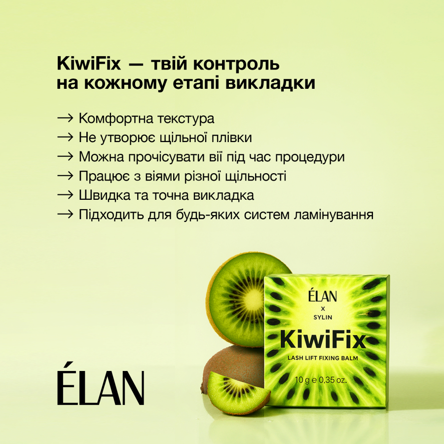 Фиксирующий бальзам для ламинирования ресниц KiwiFix