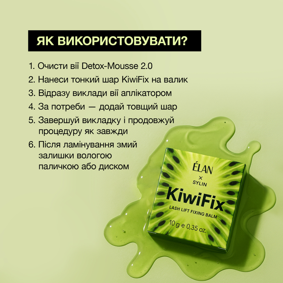 Фиксирующий бальзам для ламинирования ресниц KiwiFix