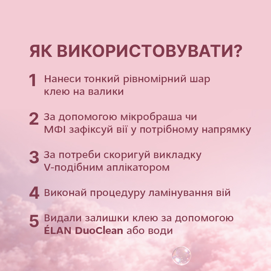 Клей для ламинирования ресниц FLEX