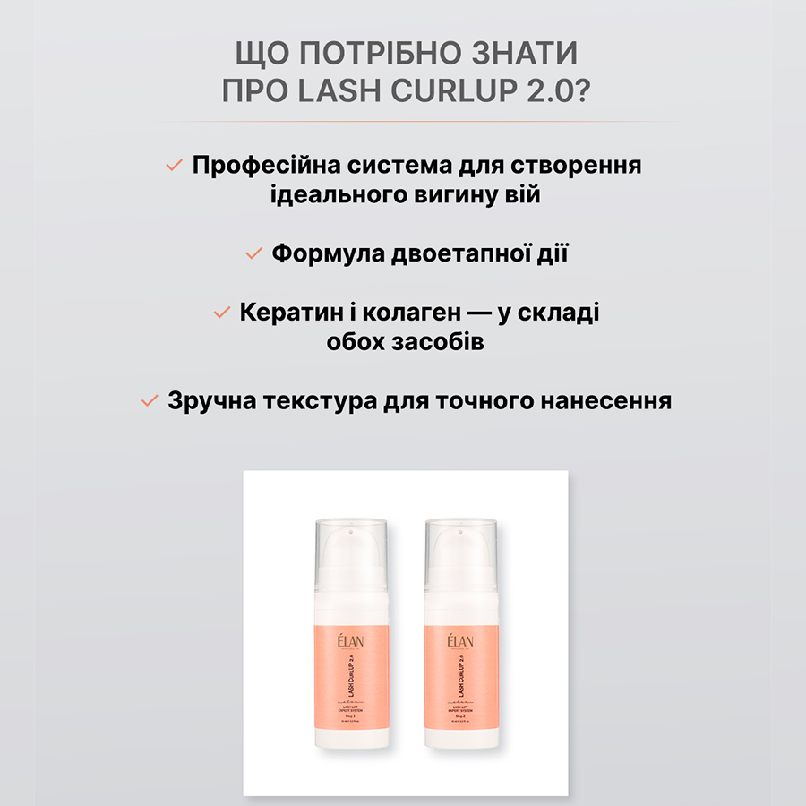 Эксперт-система ламинирования ресниц «LASH CurlUP» 2.0 Состав 1 Airless Bottle