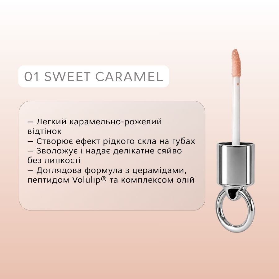 Блиск для губ GURU LIPS 01 Sweet caramel 
