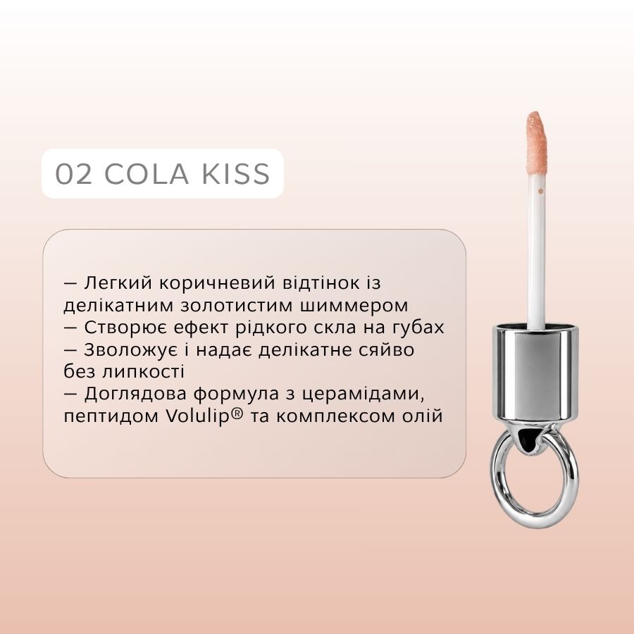Блиск для губ GURU LIPS 02 Cola kiss