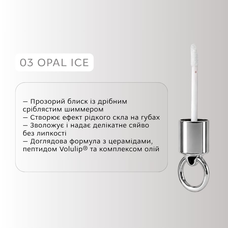 Блиск для губ GURU LIPS 03 Opal ice 